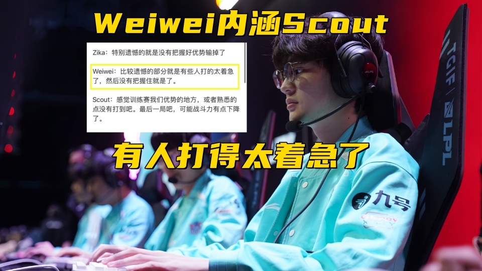 Scout在RNG比赛中重要助攻，夺冠引发热议！