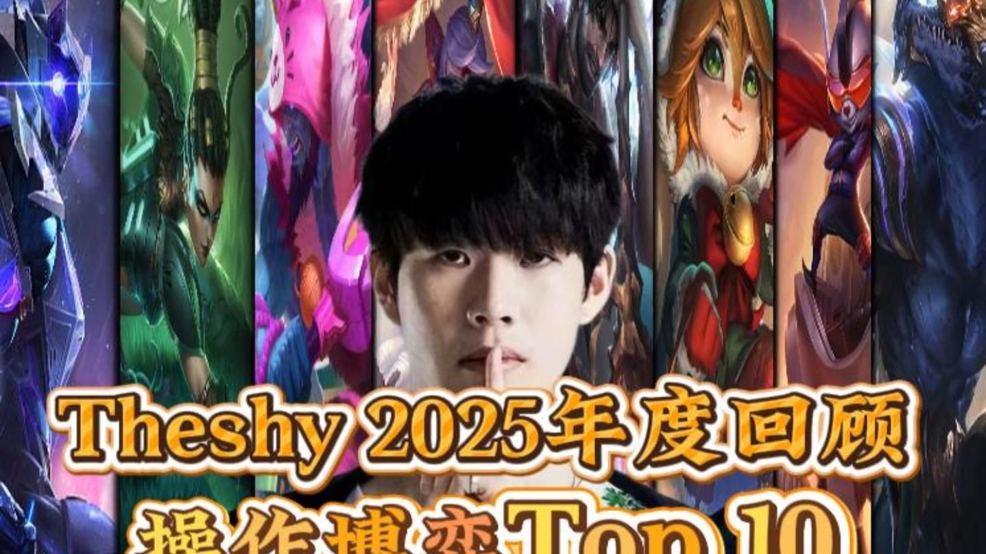 TheShy迎来五赛季高光表现，掘金球迷沸腾！的简单介绍